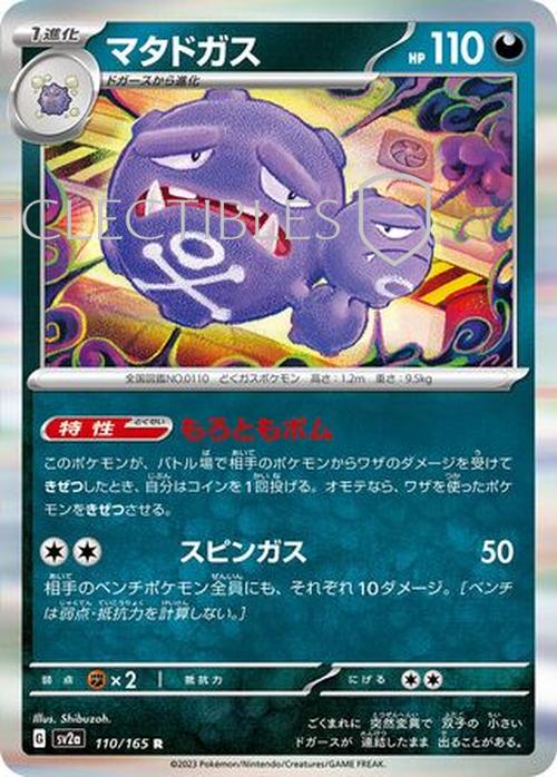 Pokemon Japanese 151 110/165 Weezing Holo