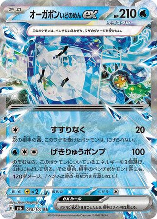 Pokemon JP Mask of Change 038/101 Wellspring Mask Ogerpon ex