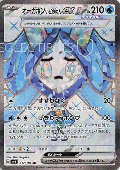Pokemon JP Mask of Change 117/101 Wellspring Mask Ogerpon ex