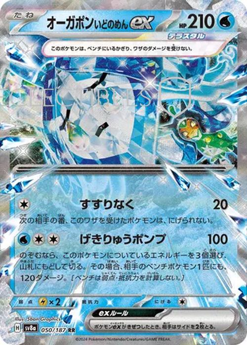 Pokemon JP Terastal Festival ex 050/187 Wellspring Mask Ogerpon ex