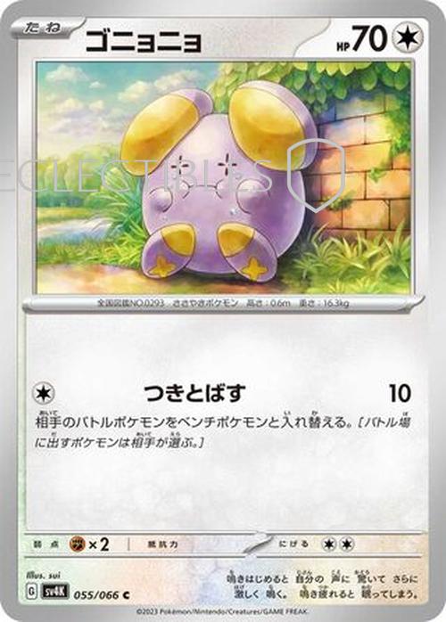 Pokemon JP Ancient Roar  055/066 Whismur Reverse Holo