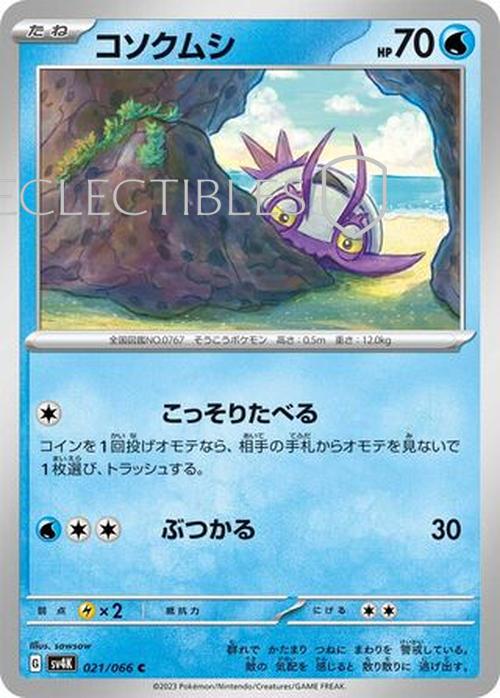 Pokemon JP Ancient Roar  021/066 Wimpod Reverse Holo