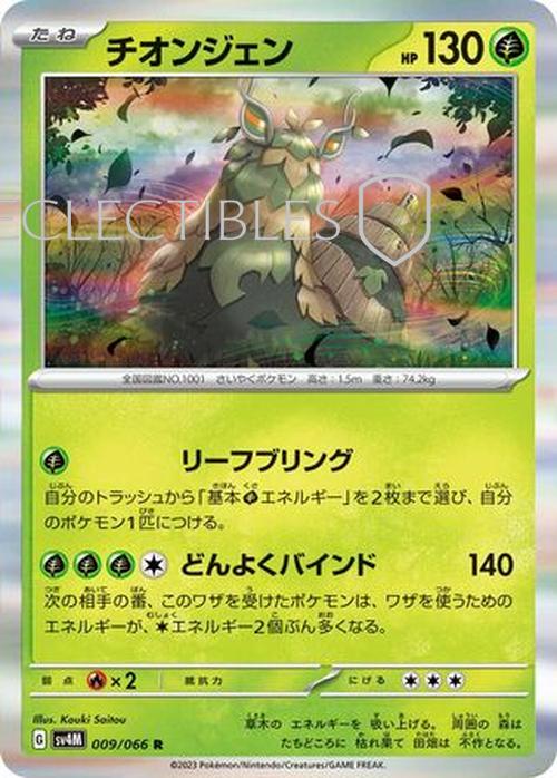 Pokemon JP Future Flash 009/066 Wo Chien Reverse Holo