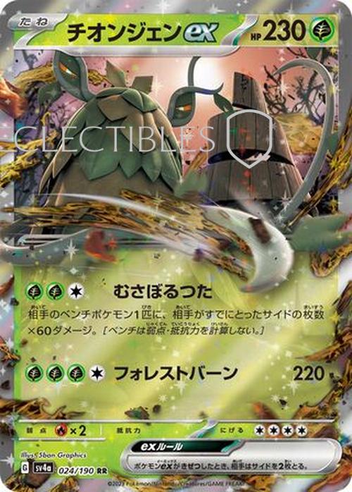 Pokemon Japanese Shiny Treasure ex 024/190 Wo Chien ex