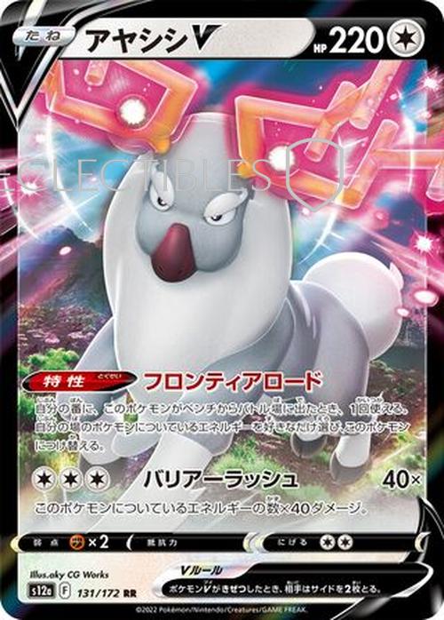 Pokemon Japanese VSTAR Universe 131/172 Wyrdeer V