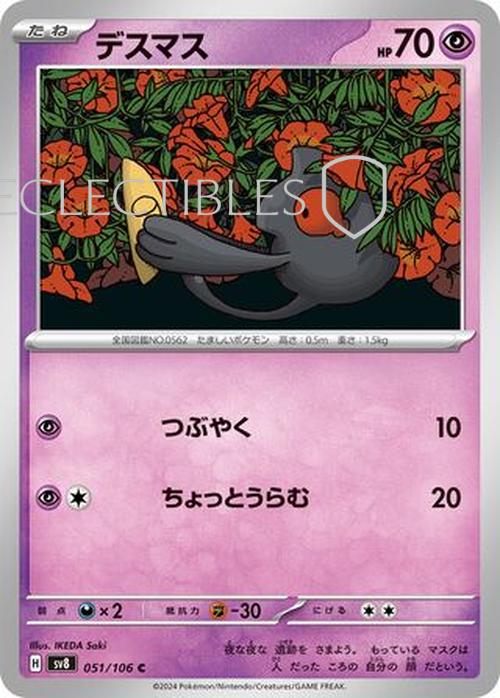 Pokemon JP Super Electric Breaker 051/106 Yamask Reverse Holo