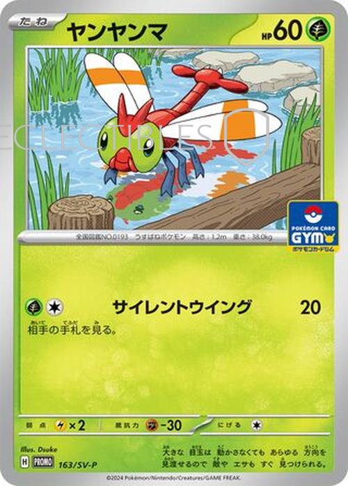 Pokemon Japanese SV Black Star Promos SV163 Yanma
