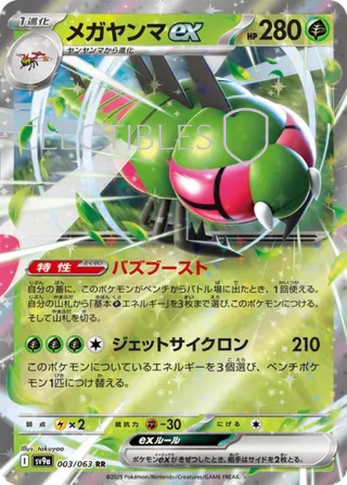 Pokemon JP Hot Air Arena 003/063 Yanmega ex