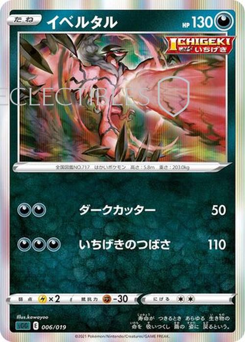 Pokemon JP Gengar VMAX High-Class Deck JP 006/019 Yveltal