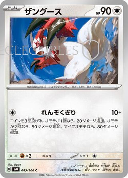 Pokemon JP Super Electric Breaker 085/106 Zangoose Reverse Holo