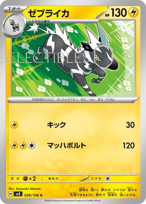 Pokemon JP Super Electric Breaker 039/106 Zebstrika Reverse Holo