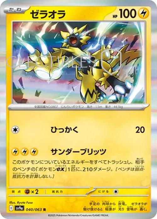 Pokemon JP Hot Air Arena 040/063 Zeraora Holo