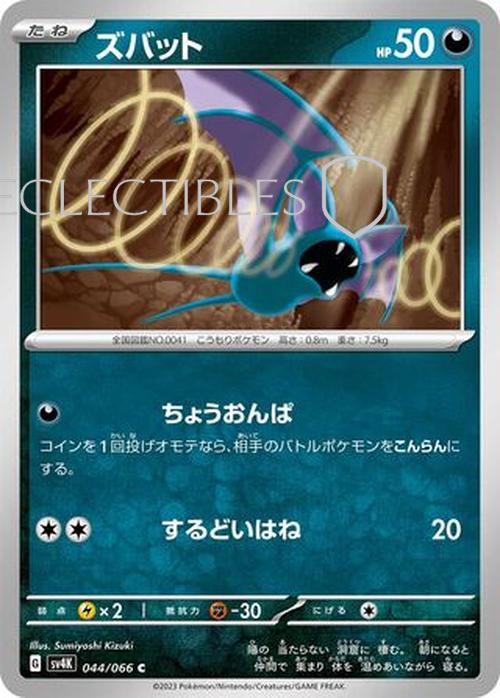 Pokemon JP Ancient Roar  044/066 Zubat Reverse Holo